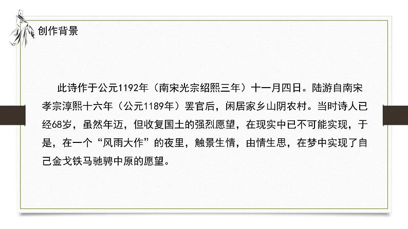 2021部编版初中语文七年级上册《十一月四日风雨大作》课件第8页