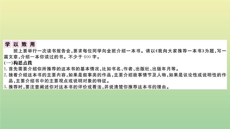 人教部编版 九年级语文上册第四单元作文指导作业课件第6页