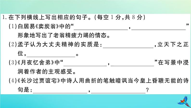 人教部编版 九年级语文上册第一单元检测卷作业课件02