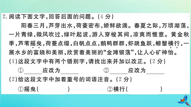 人教部编版 九年级语文上册第一单元检测卷作业课件03