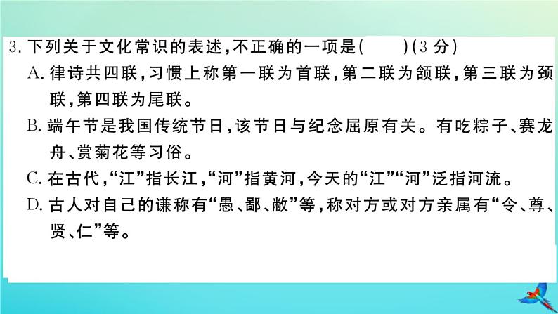 人教部编版 九年级语文上册第一单元检测卷作业课件04