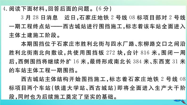 人教部编版 九年级语文上册第一单元检测卷作业课件05