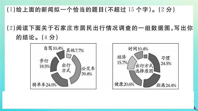 人教部编版 九年级语文上册第一单元检测卷作业课件06