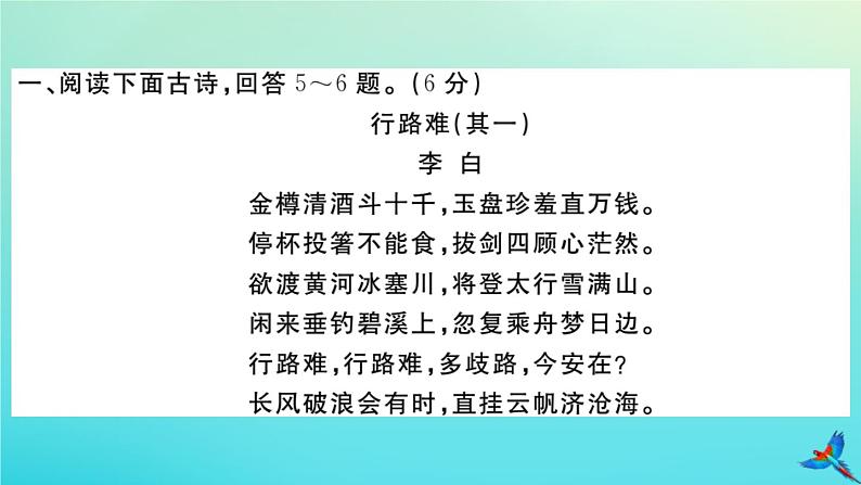 人教部编版 九年级语文上册第一单元检测卷作业课件07