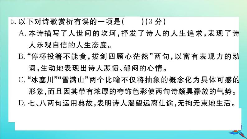 人教部编版 九年级语文上册第一单元检测卷作业课件08