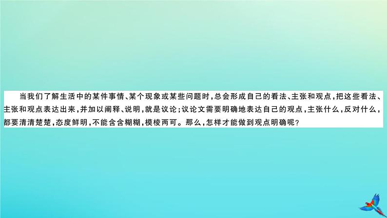 人教部编版 九年级语文上册第二单元写作指导作业课件第2页