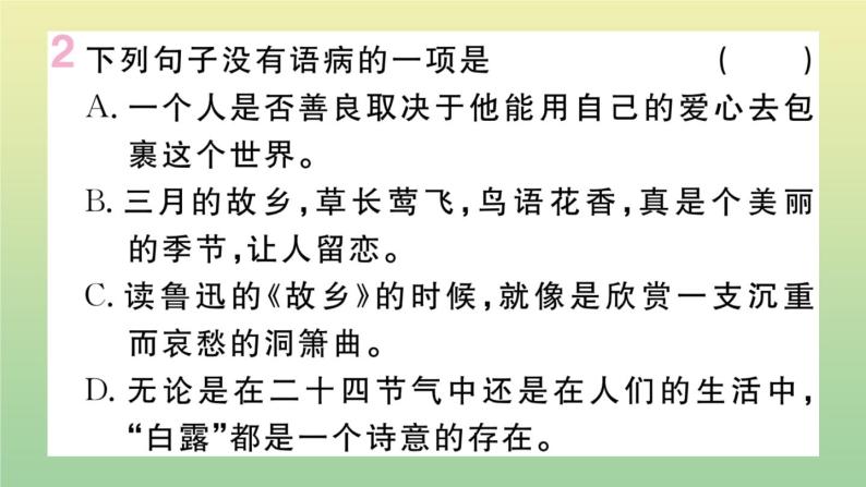 人教部编版 九年级语文上册第四单元14故乡作业课件04