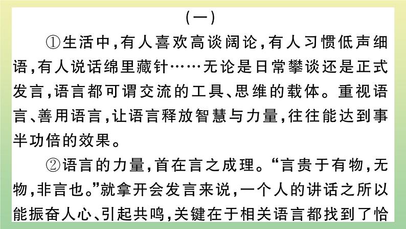 人教部编版 九年级语文上册期末复习专题九议论文阅读作业课件第2页
