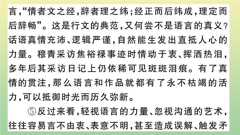 人教部编版 九年级语文上册期末复习专题九议论文阅读作业课件第4页