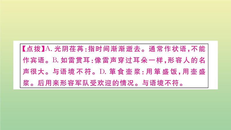 人教部编版 九年级语文上册第六单元23三顾茅庐作业课件第5页