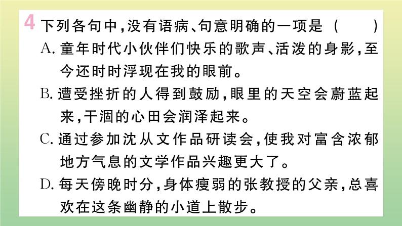 人教部编版 九年级语文上册第六单元23三顾茅庐作业课件第6页