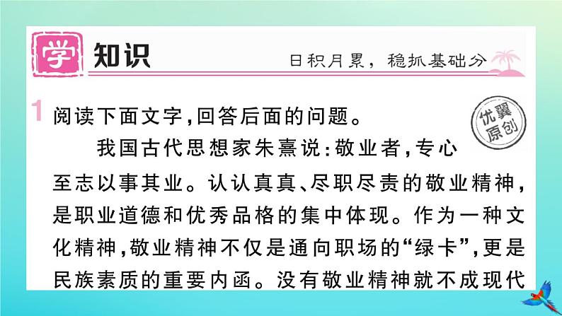 人教部编版 九年级语文上册第二单元6敬业与乐业作业课件02