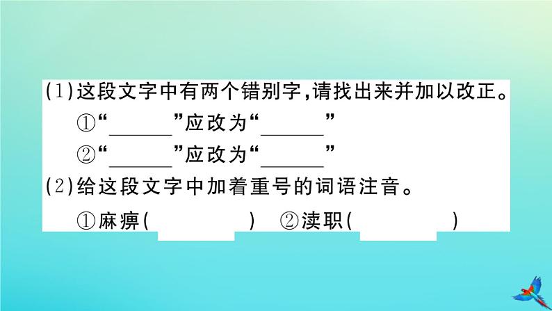 人教部编版 九年级语文上册第二单元6敬业与乐业作业课件04