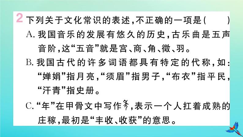 人教部编版 九年级语文上册第二单元6敬业与乐业作业课件05