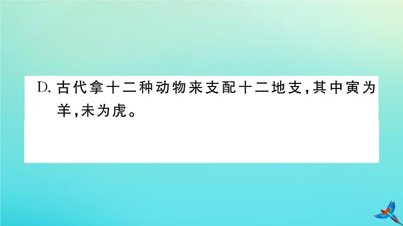 人教部编版 九年级语文上册第二单元6敬业与乐业作业课件06
