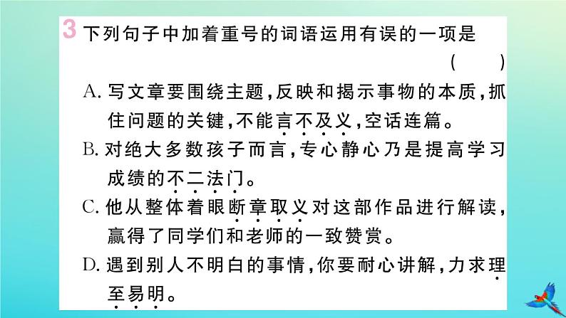 人教部编版 九年级语文上册第二单元6敬业与乐业作业课件07