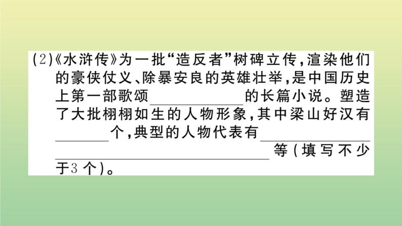 人教部编版 九年级语文上册第六单元名著导读：水浒传作业课件03