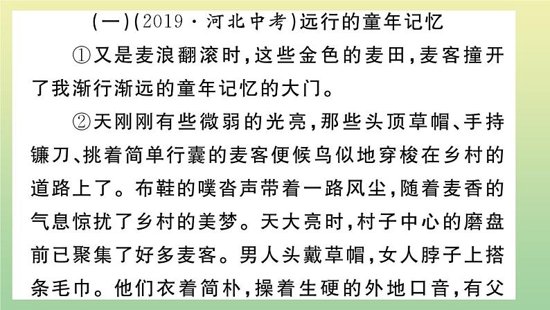 部编人教版九年级语文上册期末复习专题八记叙文阅读作业课件02