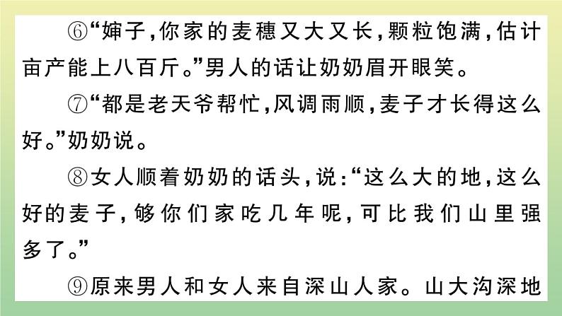 部编人教版九年级语文上册期末复习专题八记叙文阅读作业课件07