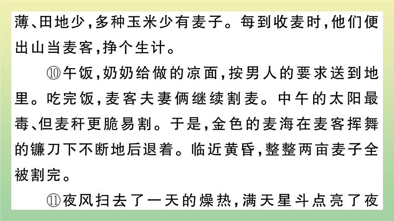 部编人教版九年级语文上册期末复习专题八记叙文阅读作业课件08