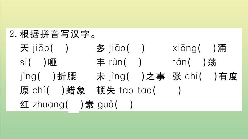 部编人教版九年级语文上册期末复习专题二字音字形作业课件第3页