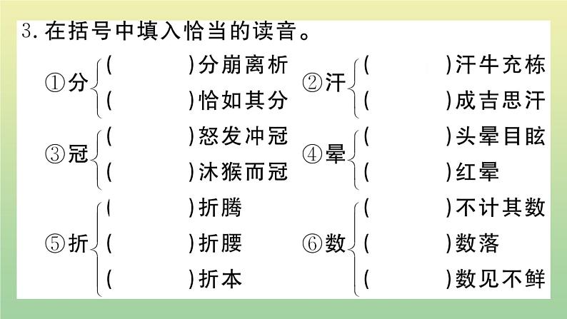 部编人教版九年级语文上册期末复习专题二字音字形作业课件第4页
