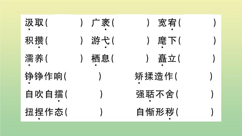 部编人教版九年级语文上册期末复习专题二字音字形作业课件第6页