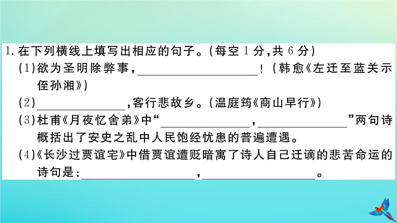 部编人教版九年级语文上册第二单元检测卷作业课件02