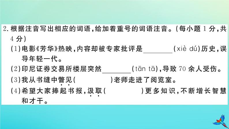 部编人教版九年级语文上册第二单元检测卷作业课件03