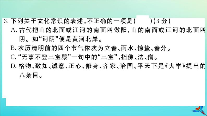 部编人教版九年级语文上册第二单元检测卷作业课件04