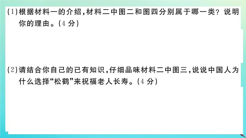 部编人教版九年级语文上册第二单元检测卷作业课件06