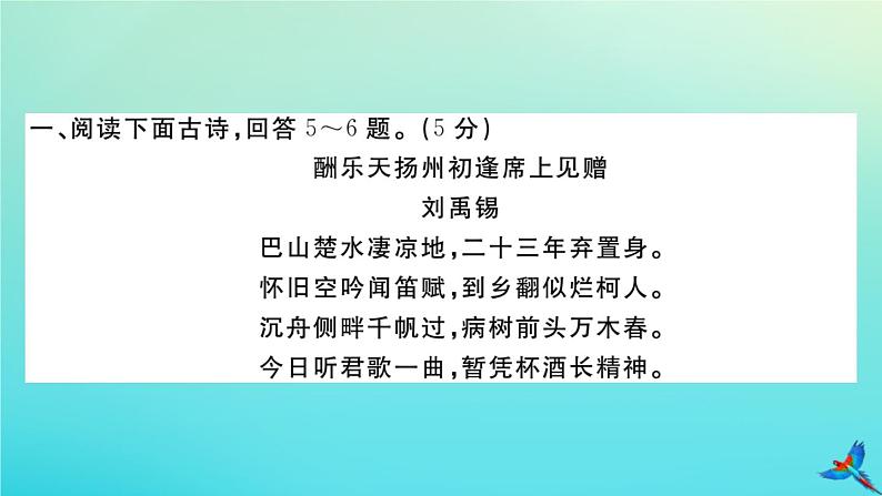部编人教版九年级语文上册第二单元检测卷作业课件07