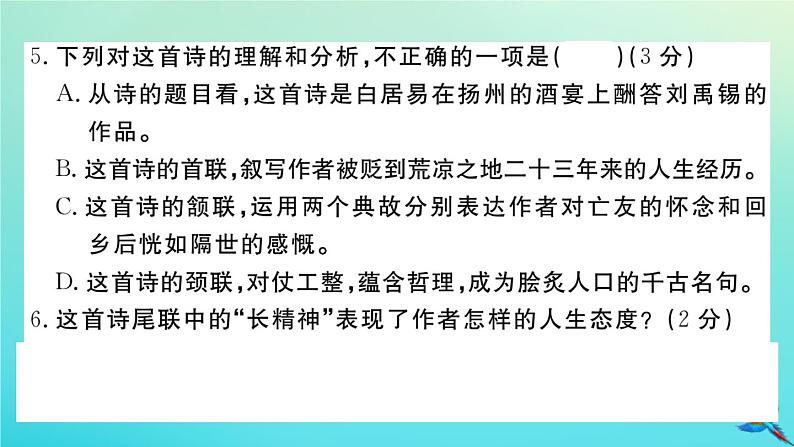 部编人教版九年级语文上册第二单元检测卷作业课件08