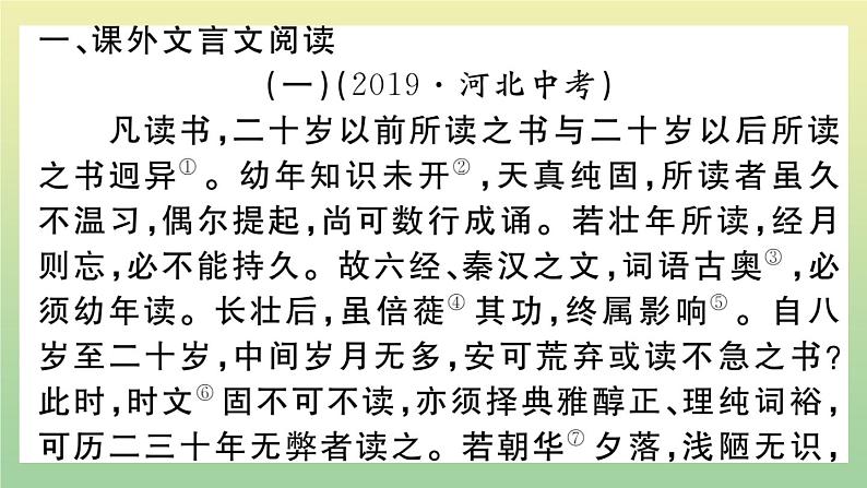 部编人教版九年级语文上册期末复习专题六文言文阅读作业PPT课件第2页