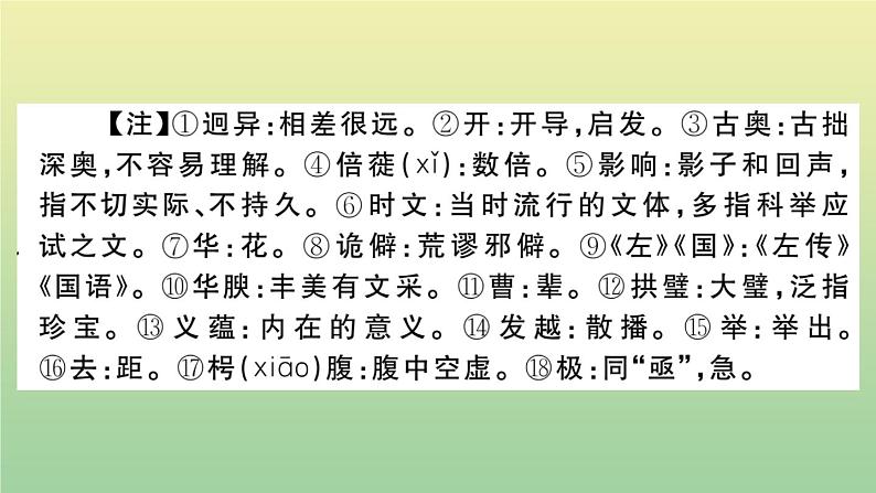 部编人教版九年级语文上册期末复习专题六文言文阅读作业PPT课件第4页
