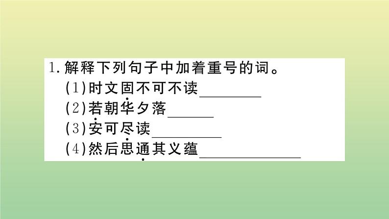 部编人教版九年级语文上册期末复习专题六文言文阅读作业PPT课件第5页