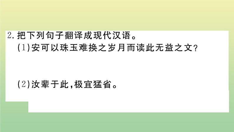 部编人教版九年级语文上册期末复习专题六文言文阅读作业PPT课件第6页