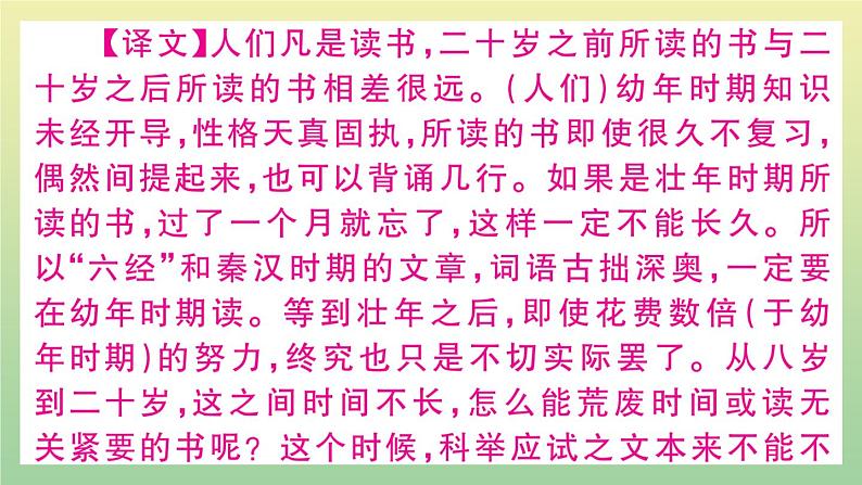 部编人教版九年级语文上册期末复习专题六文言文阅读作业PPT课件第8页