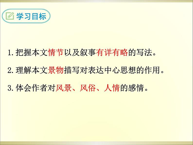 1 社戏课件第2页