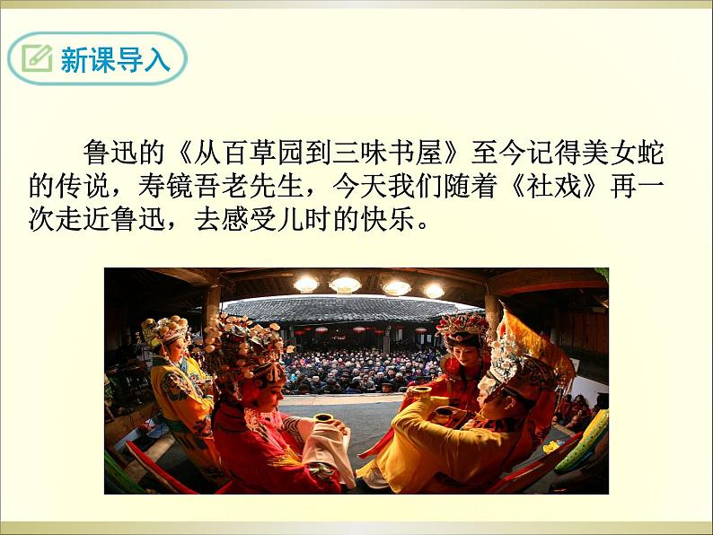 1 社戏课件第3页