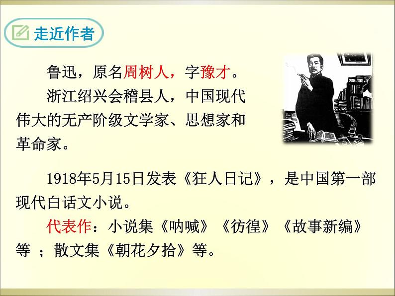 1 社戏课件第4页