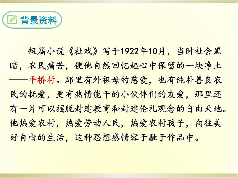 1 社戏课件第5页