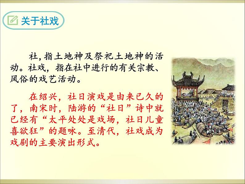 1 社戏课件第6页