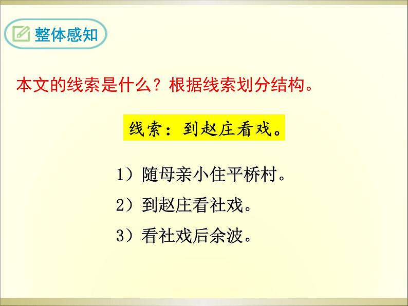 1 社戏课件第8页
