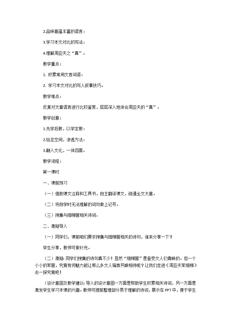 部编版初中语文《周亚夫军细柳》(教案)02