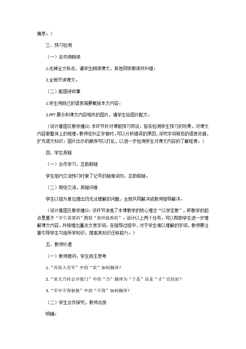 部编版初中语文《周亚夫军细柳》(教案)03