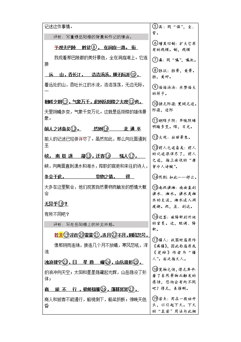 2021-2022学年部编版语文九年级上册第三单元《岳阳楼记》预习学案-02
