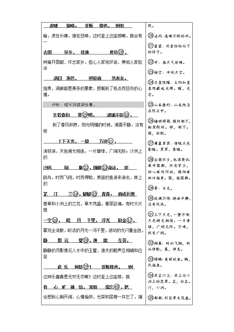 2021-2022学年部编版语文九年级上册第三单元《岳阳楼记》预习学案-03