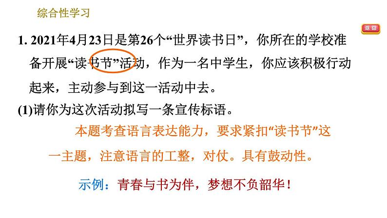 部编版七年级上册语文习题课件 第4单元 综合性学习:少年正是读书时第3页