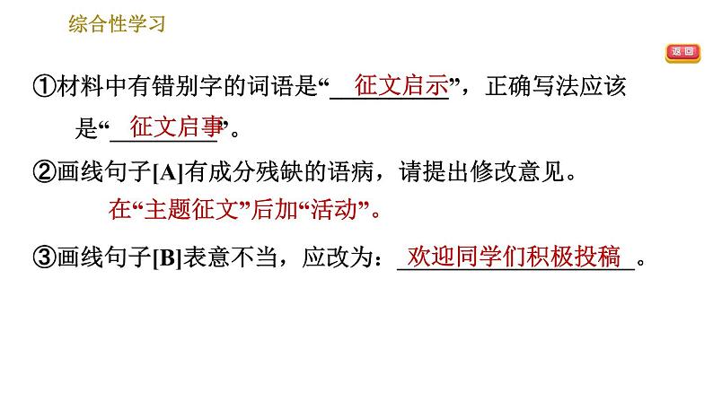 部编版七年级上册语文习题课件 第6单元 综合性学习:文学部落04